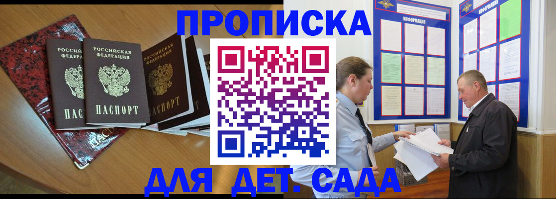 временная регистрация для школы в Тулуне